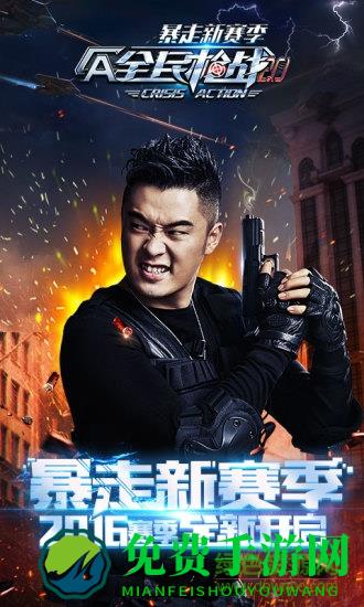 全民枪战4399手机版