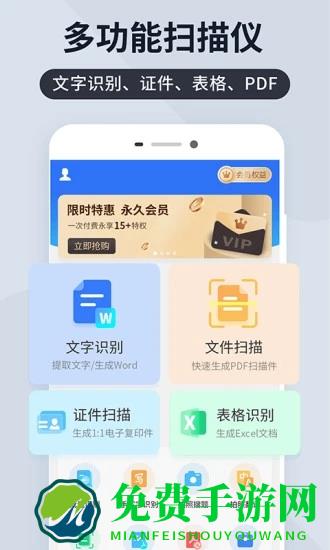 全能扫描王app