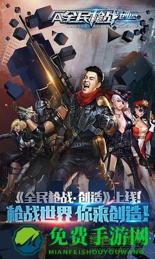 全民枪战vivo版最新版本