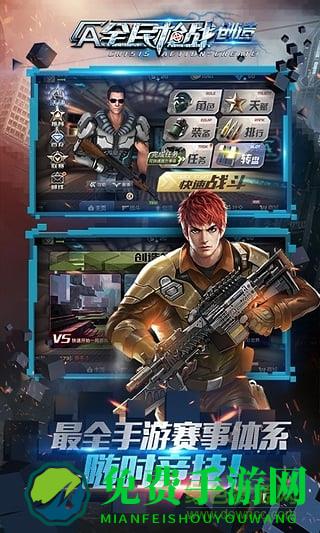 全民枪战vivo版最新版本