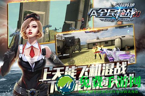 全民枪战百度版最新版