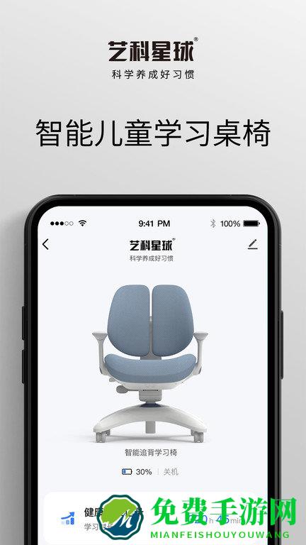 永艺智能软件下载