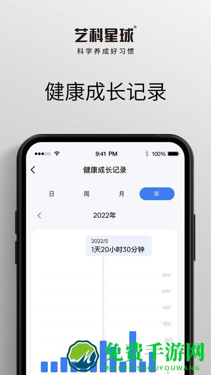 永艺智能app