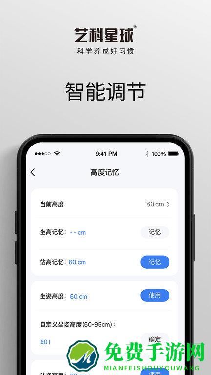 永艺智能app