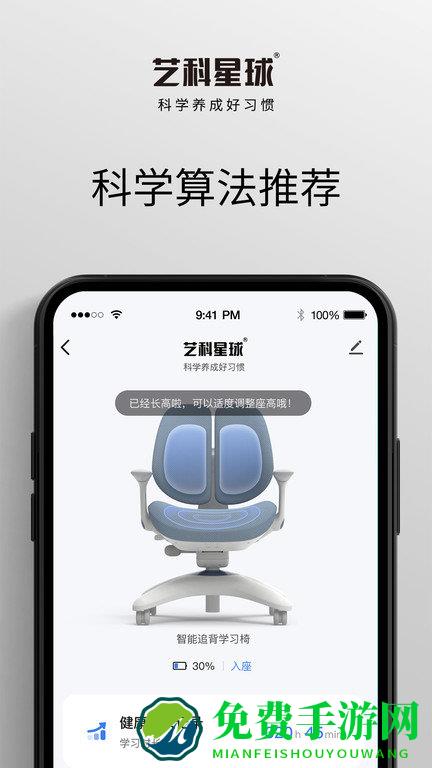 永艺智能app