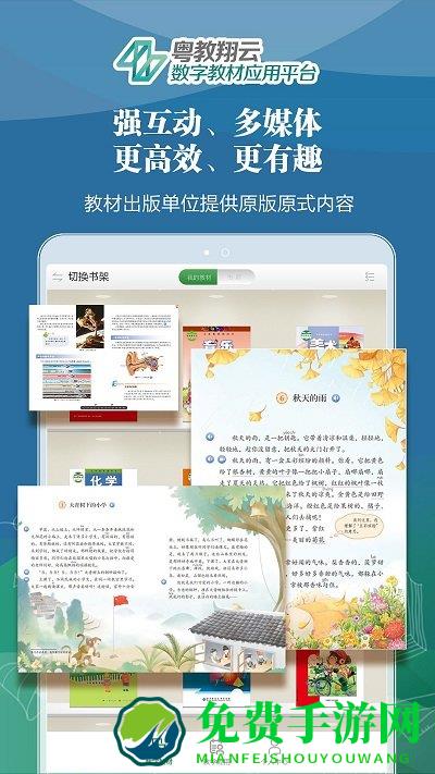 粤教翔云3.0学生登录入口