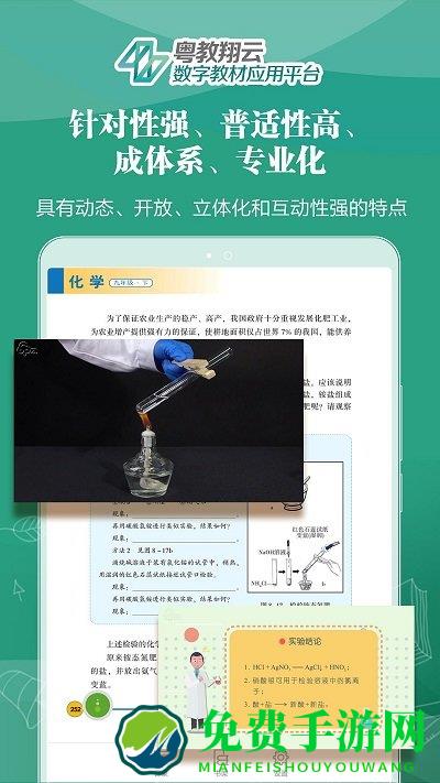 粤教翔云3.0学生登录入口