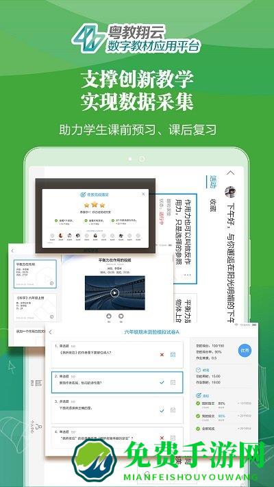 粤教翔云3.0学生登录入口
