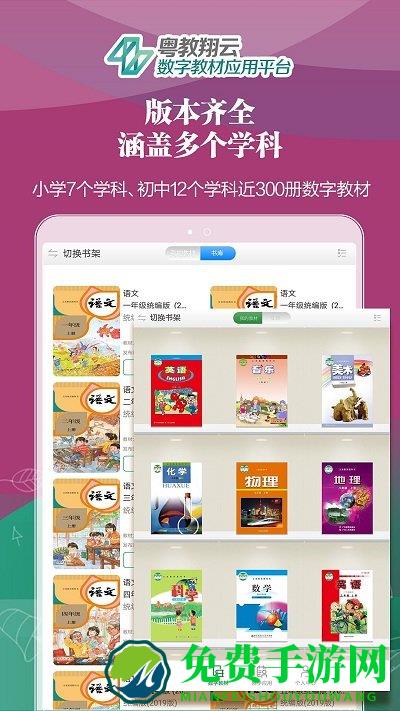 粤教翔云3.0学生登录入口