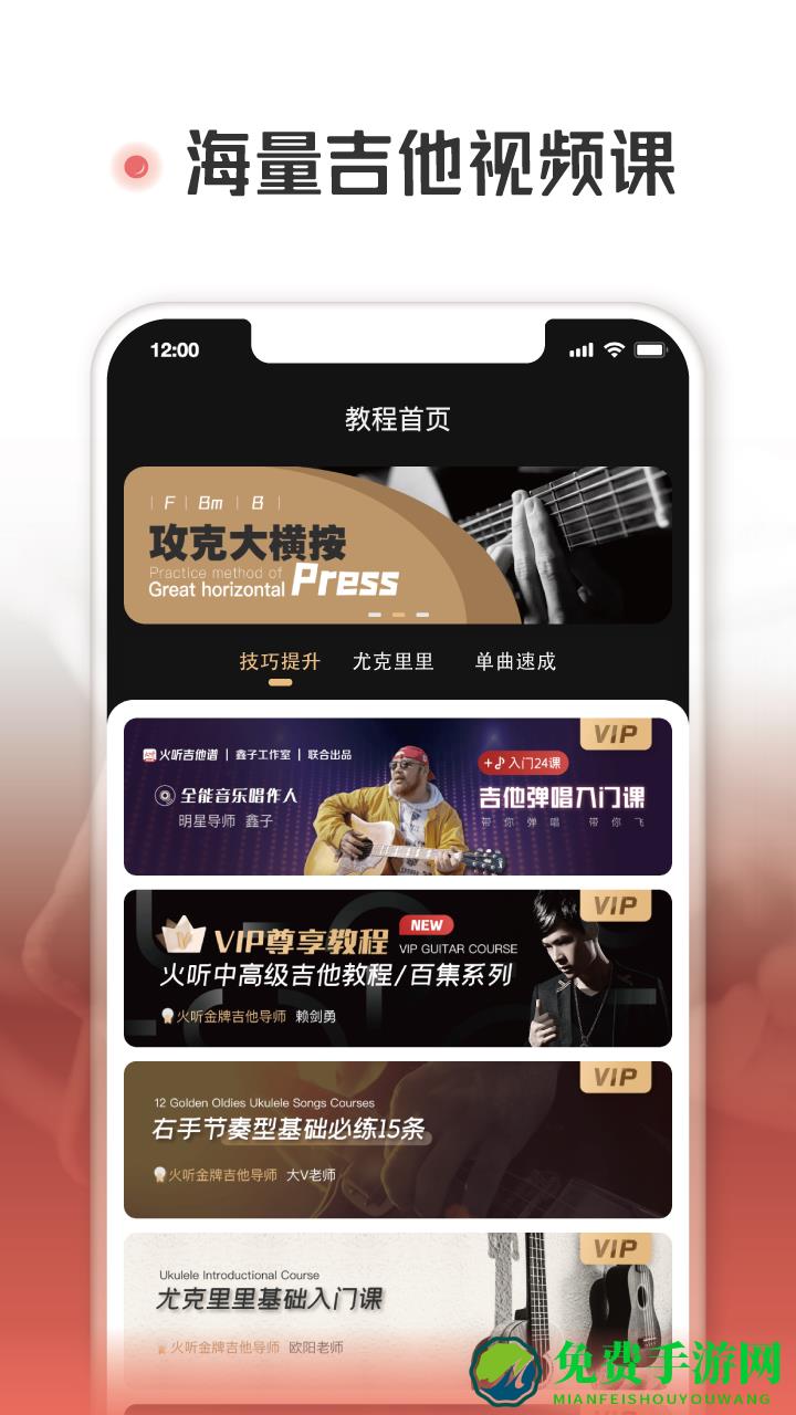 火听吉他谱最新版