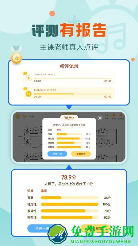 爱弹奏智能陪练最新版下载