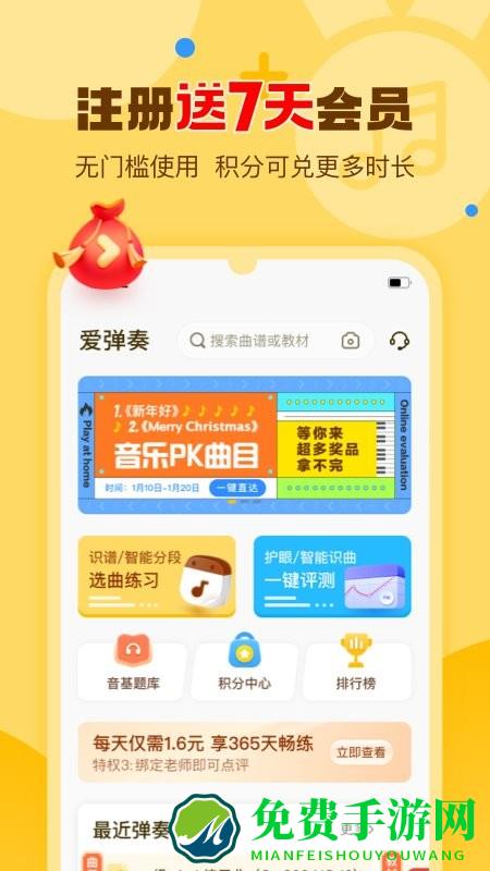 爱弹奏智能陪练app