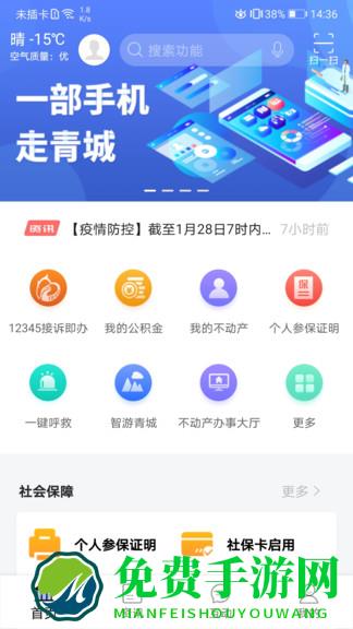 呼和浩特爱青城(首府公共服务)