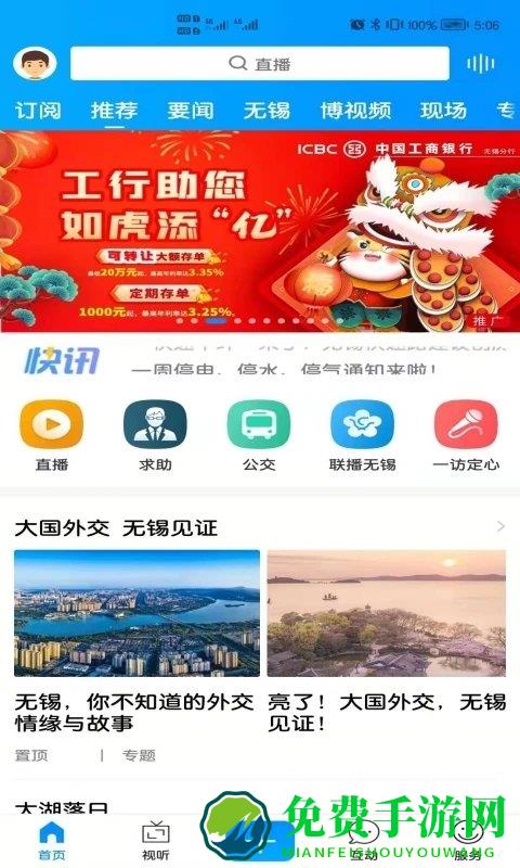 智慧无锡官方版