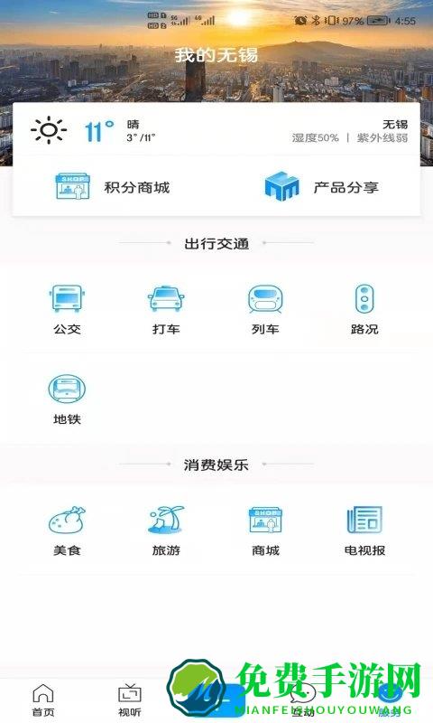 智慧无锡官方版