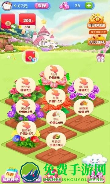 全民花园红包版