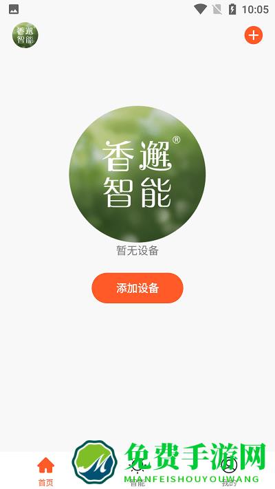 香邂智能app