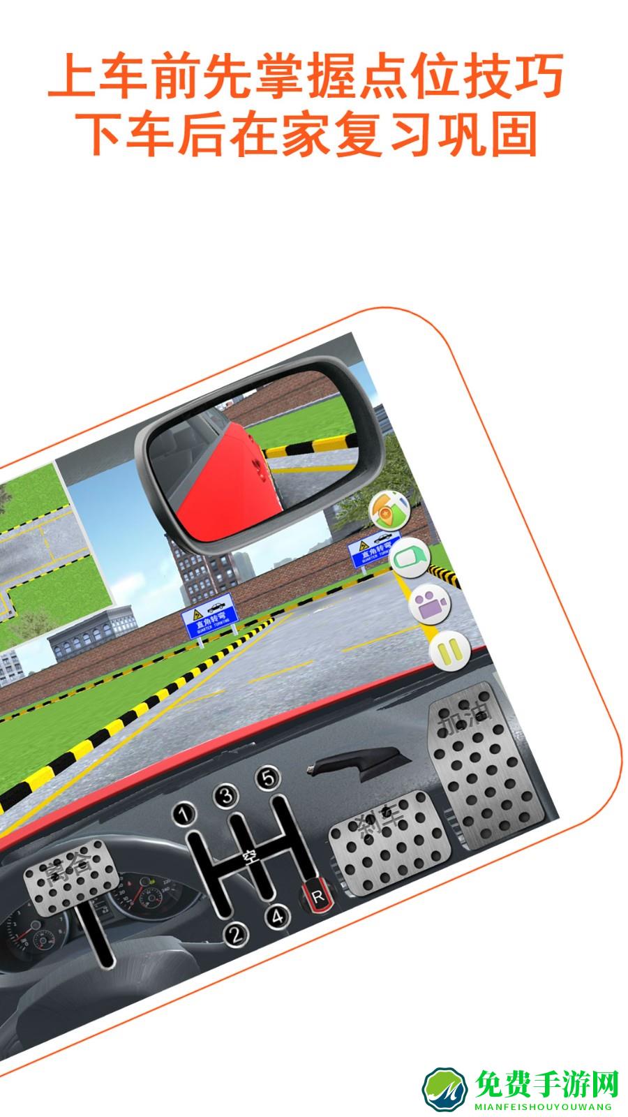 驾考家园模拟练车app