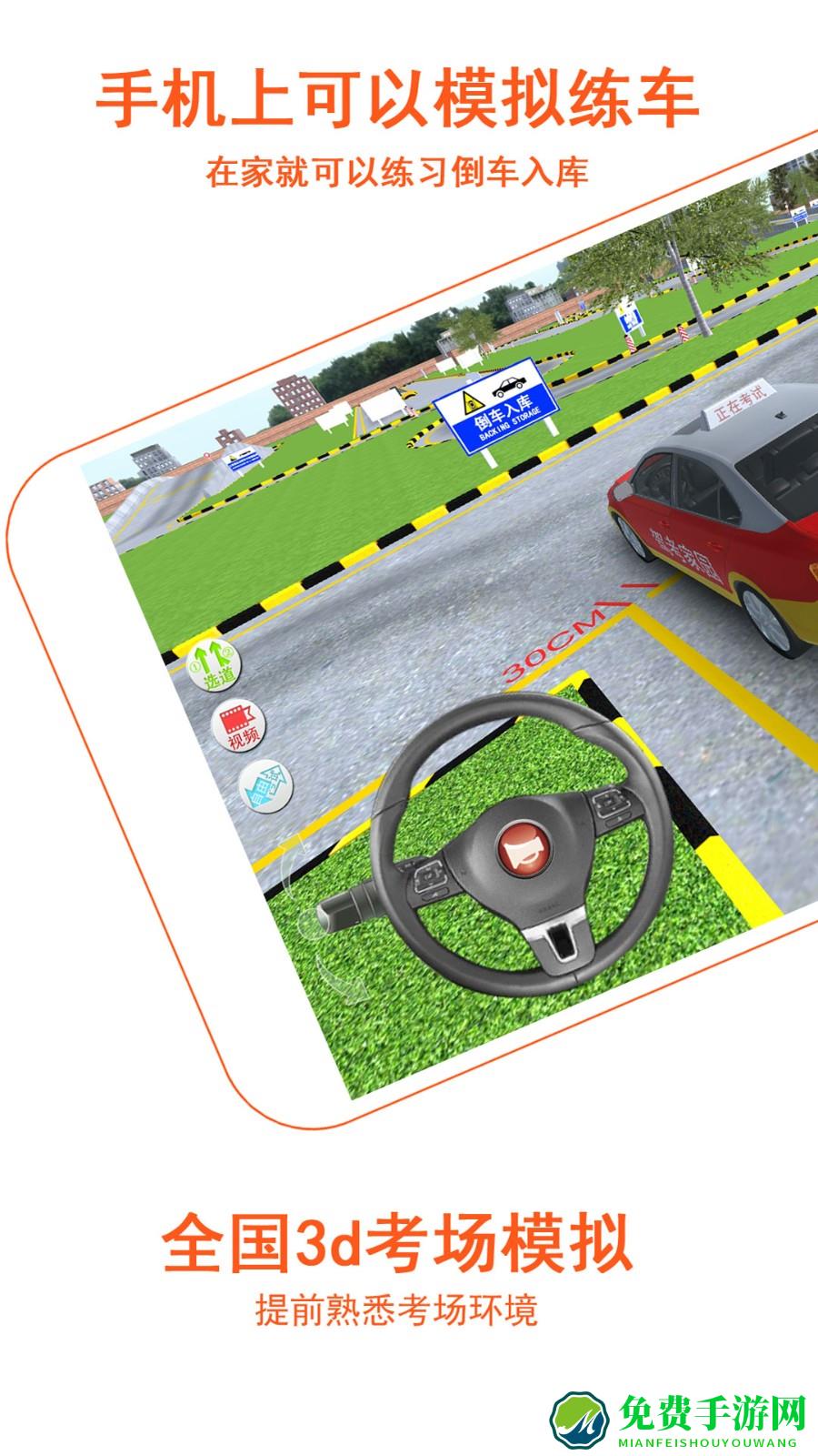 驾考家园模拟练车app
