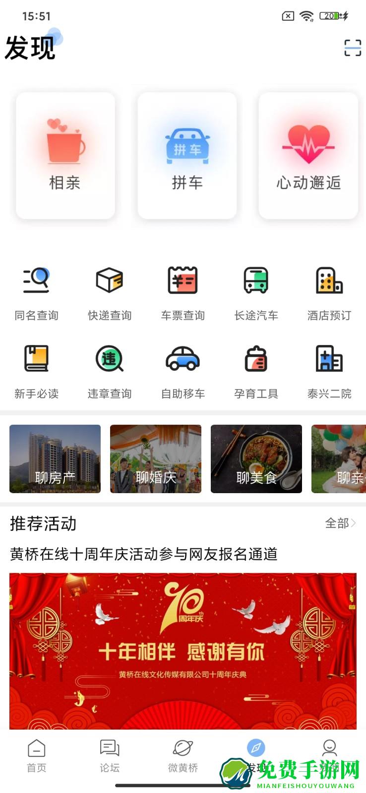 黄桥在线手机客户端