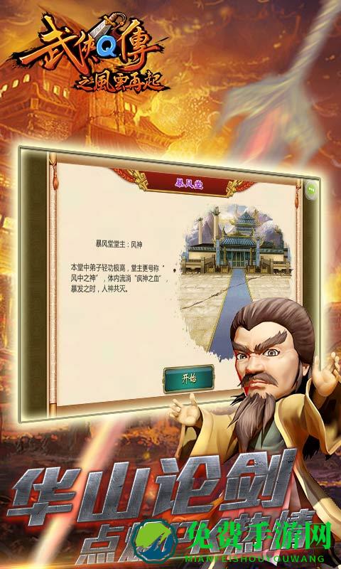 武侠q传九游版本