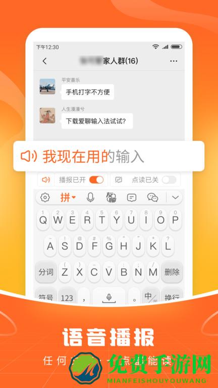 爱聊输入法软件下载