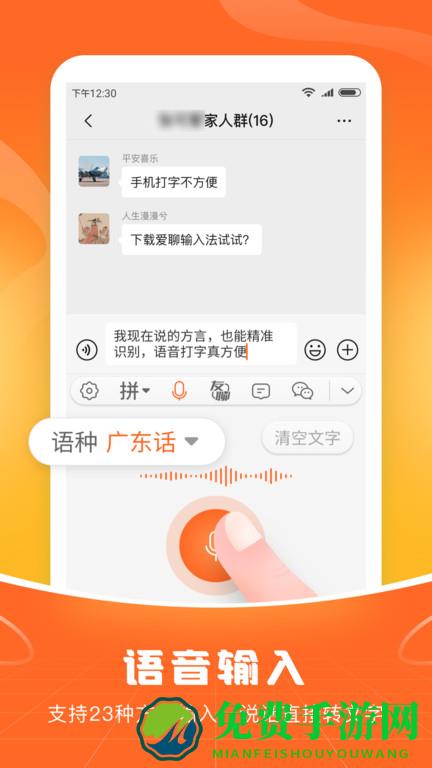 爱聊输入法app