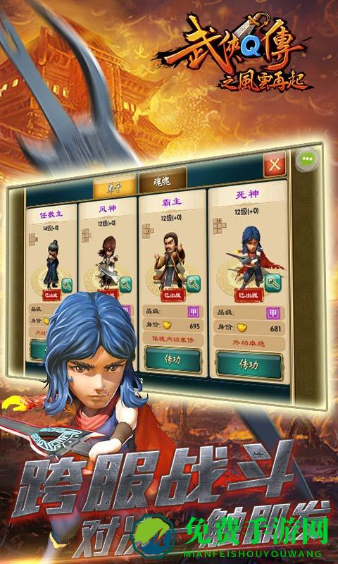 vivo版武侠q传手游