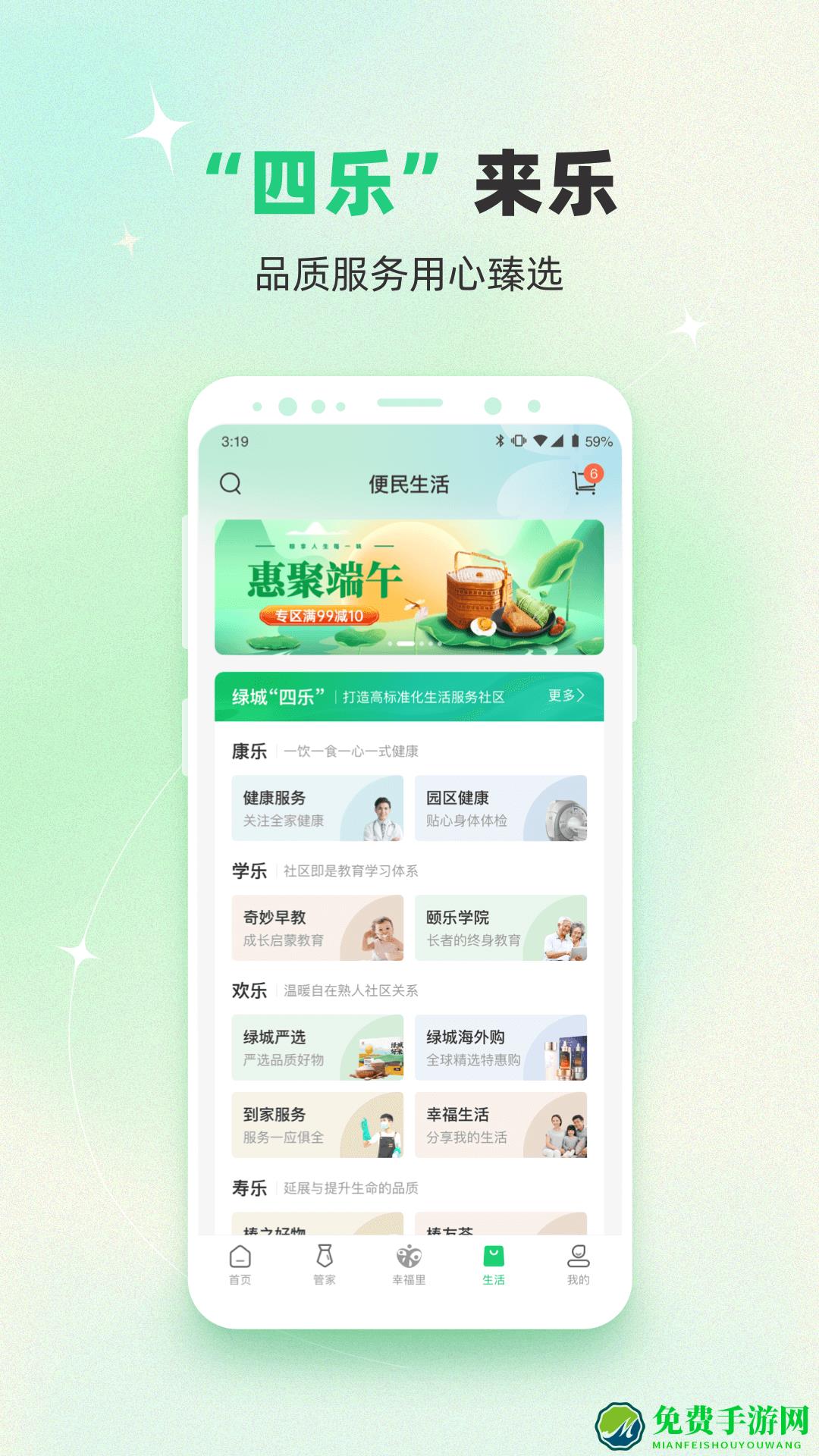 绿城生活服务平台