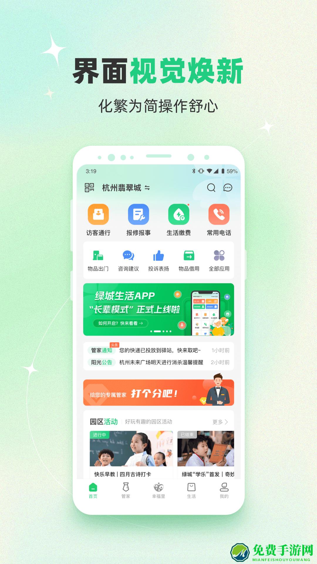 绿城生活服务平台