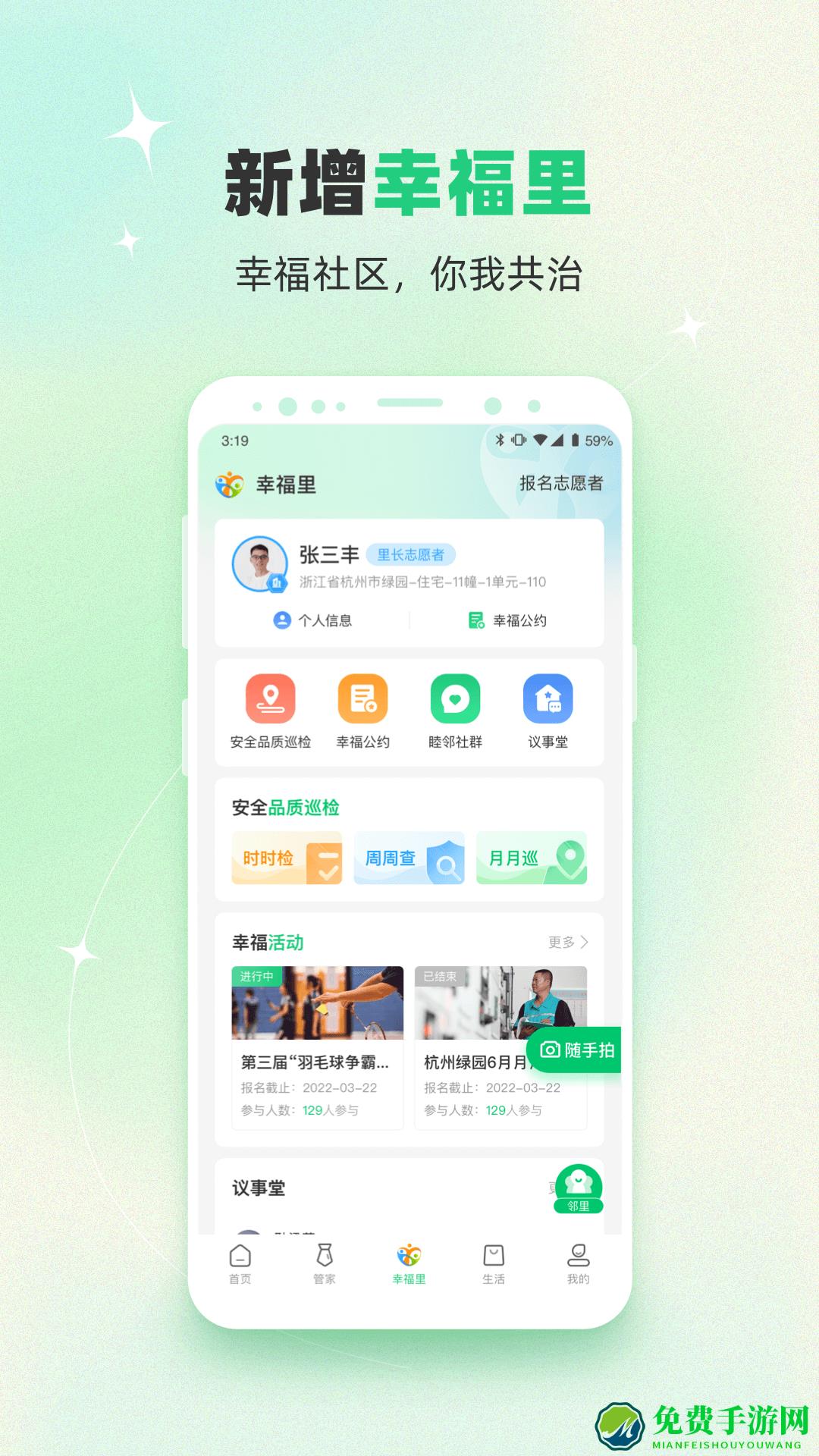 绿城生活服务平台