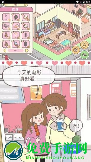 女朋友的恋爱小屋游戏