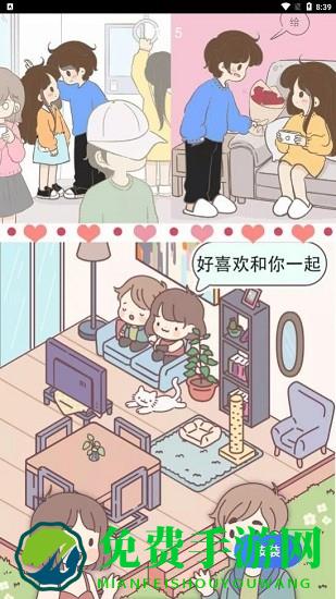 女朋友的恋爱小屋游戏