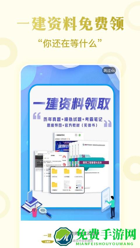 一级建造师提分王手机版