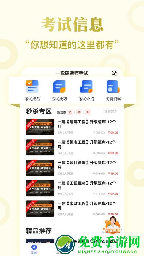 一级建造师提分王最新版