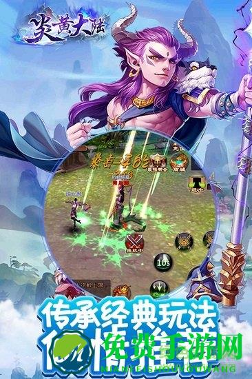 炎黄大陆九游官方版