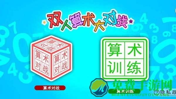 双人算术大对战官方版