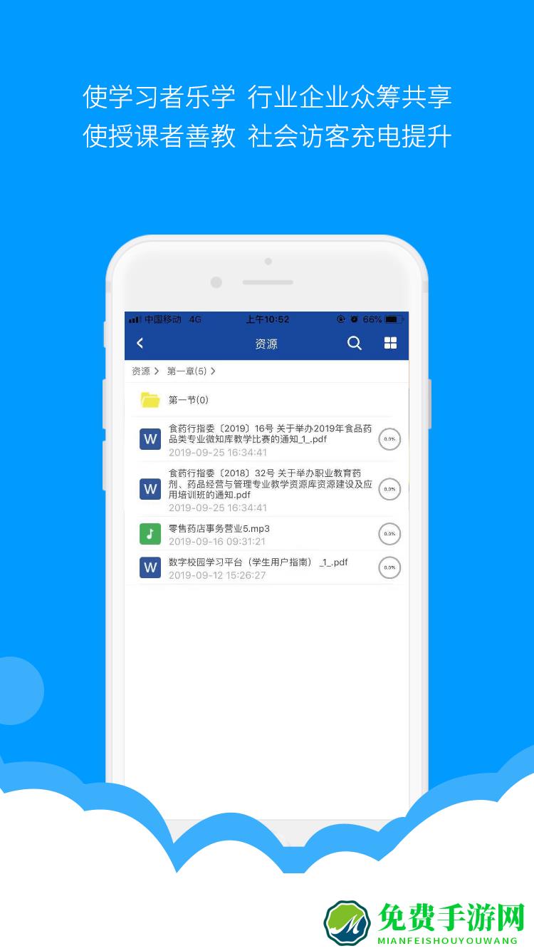 微知库学生版app