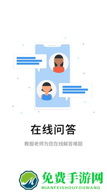 伴考网校官方版