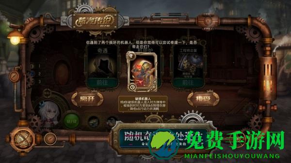 蒸汽传说时之旅手游