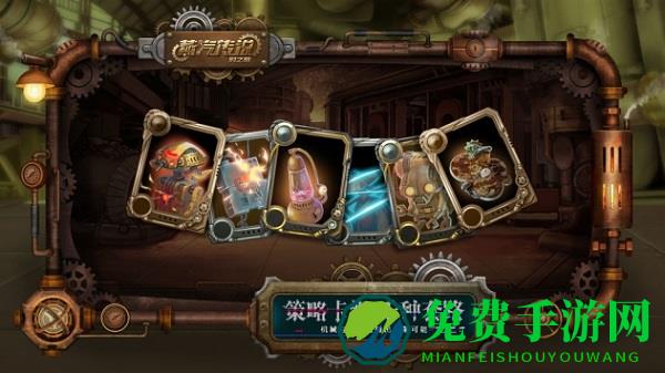 蒸汽传说时之旅手游