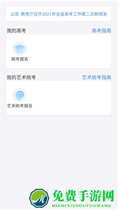潇湘高考考生版app