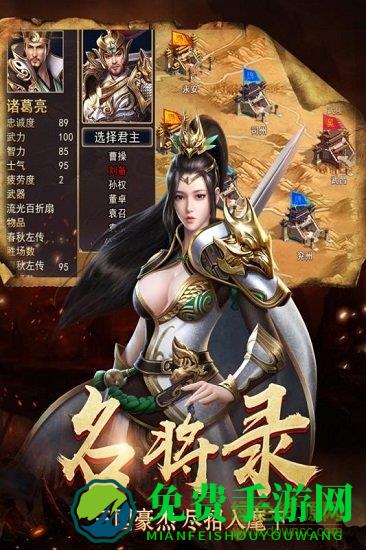 烽火十八州游戏