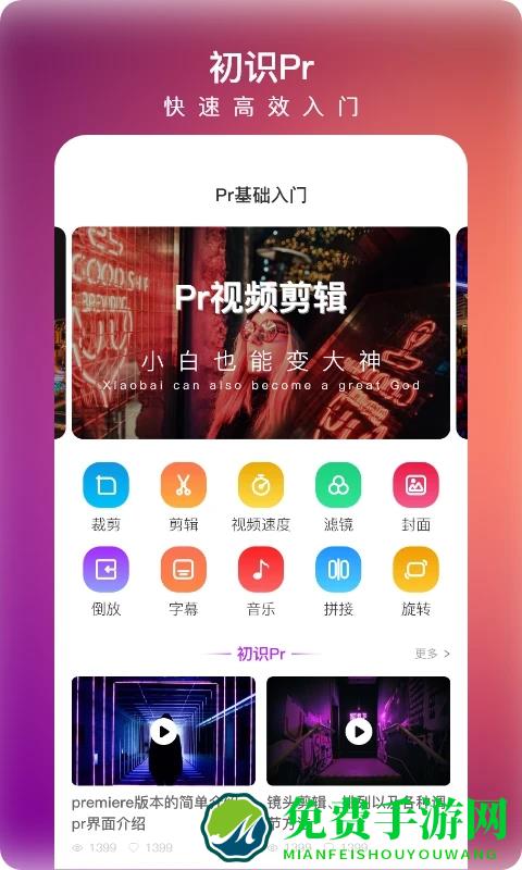 Pr视频剪辑大师下载