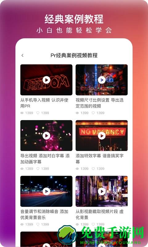 prae剪辑大师软件手机版(pr视频剪辑大师)