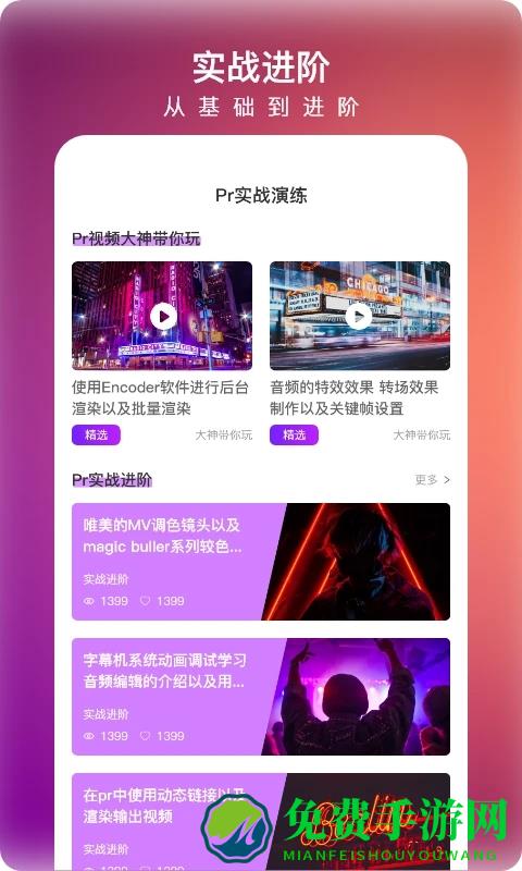 prae剪辑大师软件手机版(pr视频剪辑大师)