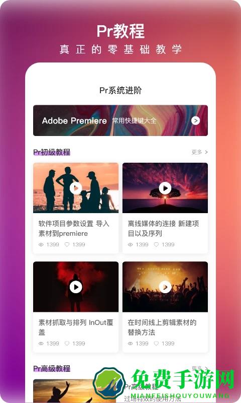 prae剪辑大师软件手机版(pr视频剪辑大师)