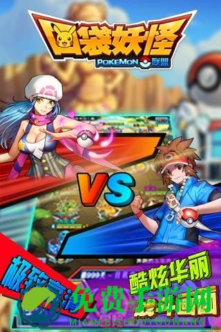 口袋妖怪联盟