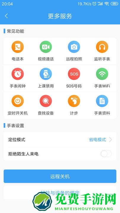 乐康守护app