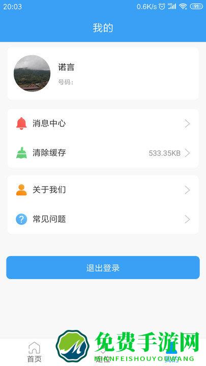 乐康守护app